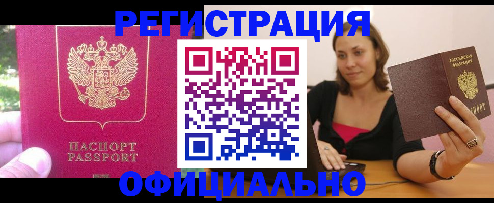 прописка для работы в Каменск-Уральске